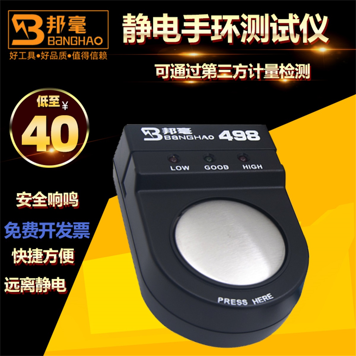 Banghao white light 498 anti-static wrist tester electronic electrician anti-static bracelet detector resistance