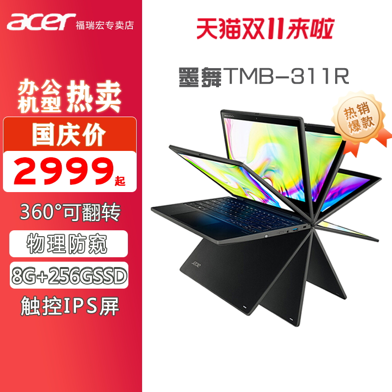 Acer macro chess new ink dance B311R 11 6-inch light thin portable Bench 360 ° turn IPS touch screen business office study Benquad-core Manukhand laptop -