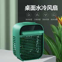 imu phantom small fan usb fan Small silent fan Desktop small air conditioner Big wind spray water cooling