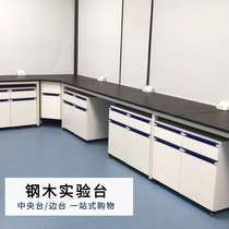 Steel and wood test bench All-steel wood central platform All-steel side table Reagent rack Water Tank Laboratory Operating Table