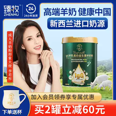 Zhenmu IgG sheep milk protein New Zealand imported milk probiotics goat milk powder adult selenium-rich high calcium