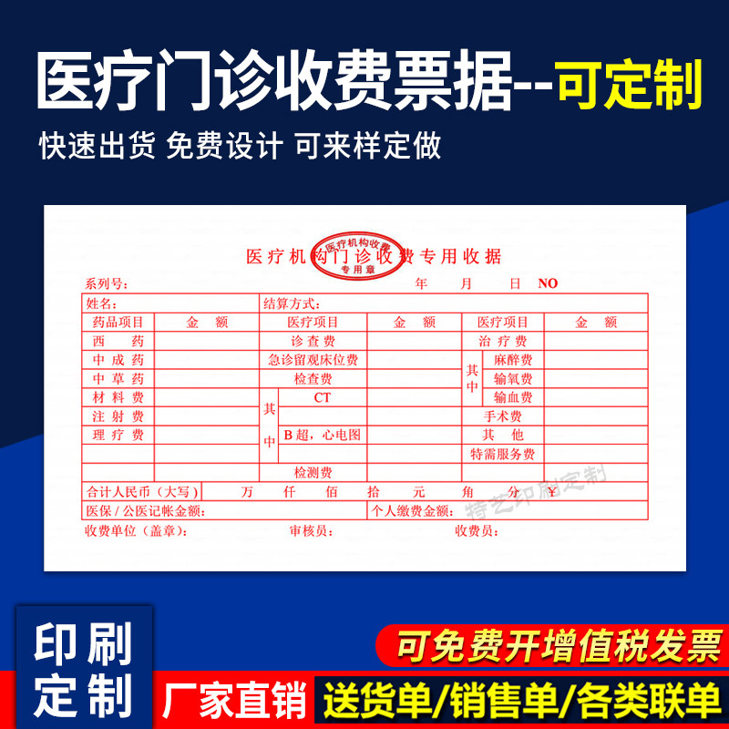 Medical institution outpatient charge receipt outpatient charge bill hospital collection receipt double receipt customization