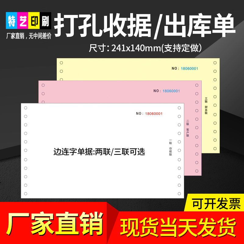 Invoice Printing Paper with Numbered Border Text for Delivery and Storage, 240X140Mm, Two-Part or Three-Part, for Inventory, Sales, and Shipping