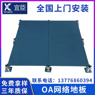 All-steel OA network floor Intelligent elevated air movable floor Office office wiring duct machine room fireproof floor