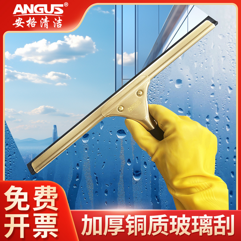 Angge Copper Glass Scraper, Glass Cleaning Tool, Window Cleaning Squeegee, Cleaning-Specific Telescopic Rod, Professional Scraper