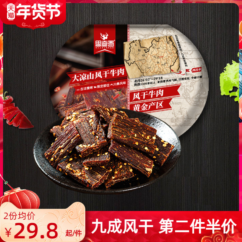 Xichang siqi fragrant dried beef jerky Sichuan Liangshan specialty authentic snacks super dry hand torn beef jerky 82g