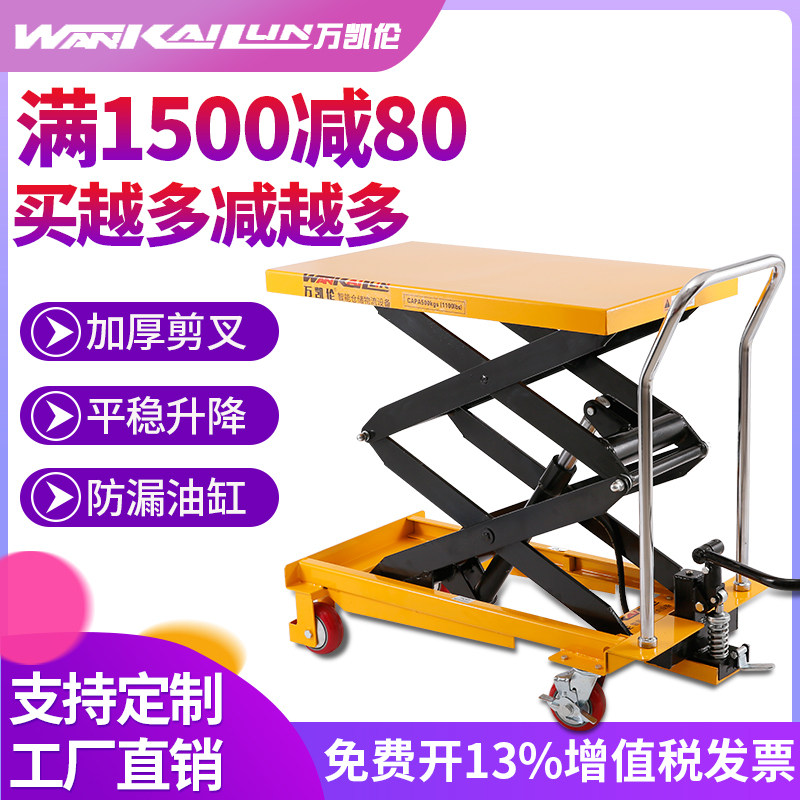 Wan Kailun manual hydraulic platform car mobile lift fixed electric flatbed foot pedal small lift car