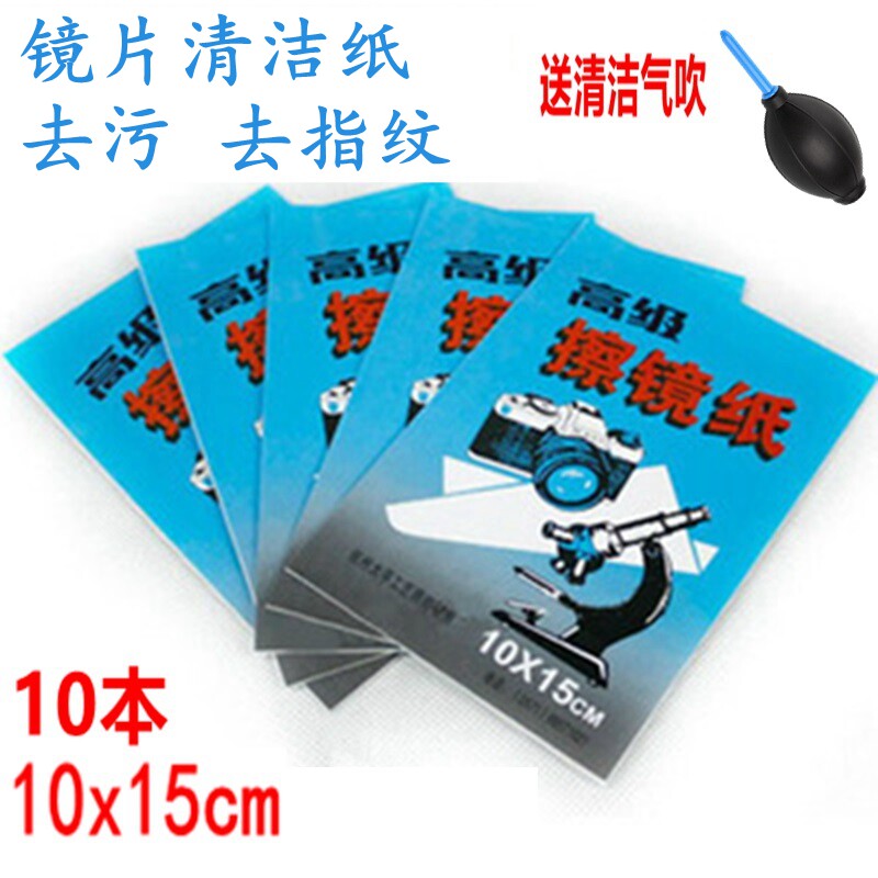 SLR camera lens cleaning mobile phone glasses microscope telescope Nikon Canon display screen wiping paper