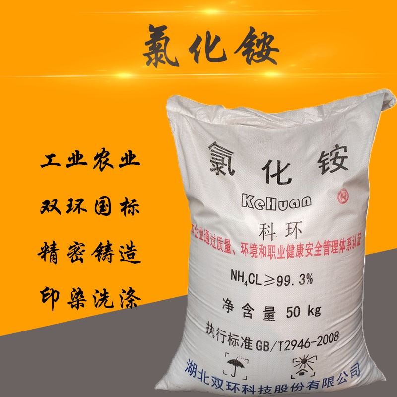 Ammonium chloride Industry Level 50kg Electric Salt Electric Salt Sand Electroplating Precision Casting Nitrogenous Fertilizer Glue Quick-drying Agents