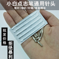 Beauty salon special equipment White dot mole pen needle Home freckle pen spot sweeper accessories Coarse needle Fine needle Needle cap