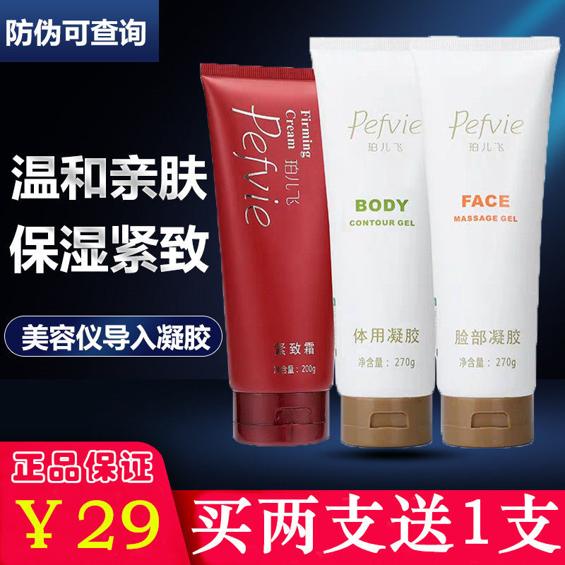 Beauty salon equipment special firming cream Facial moisturizing Home face massage Lifting Firming introduction gel Sunhope