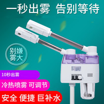 Hot and cold spray machine dual spray facial steamer beauty instrument beauty salon special nano hydrating hot spray home facial spa