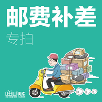 Kang Daodao American Library postage to make up for the difference Special freight to make up for the difference Please do not feel free to take a picture of how much to make up for how much