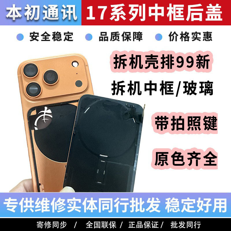 Suitable for 17Air 17Promax Disassembled Back Cover with Wireless Charging 17 17Pro Middle Frame Bezel Glass Assembly