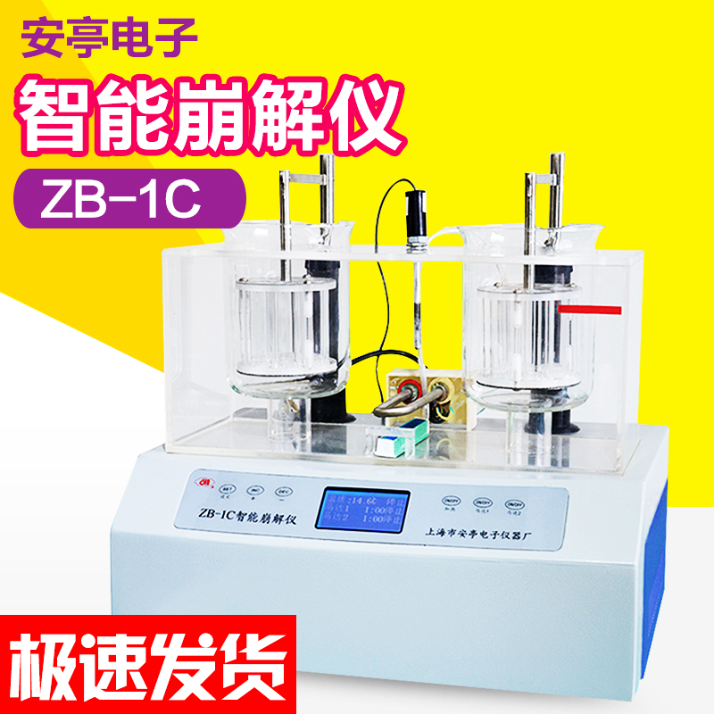 Shanghai Anting Electronics Original factory ZB-1C Intelligent disintegration instrument for a year 
