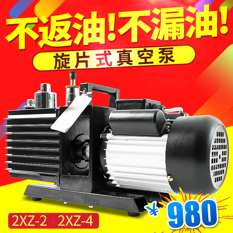 Shanghai Ye Tuo 2XZ-2 1 4 rotary vane vacuum pump direct connection small laboratory pumping pump oil pump vacuum