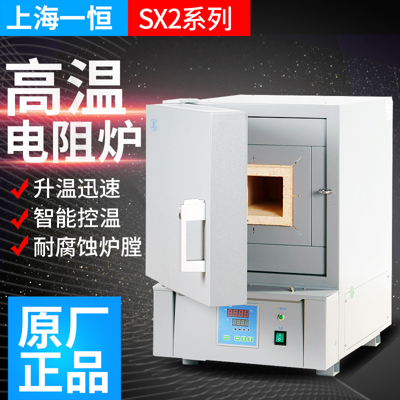 Shanghai SX2-2 5-10N SX2-4-10N SX2-8-10N box resistance furnace high temperature muffle furnace
