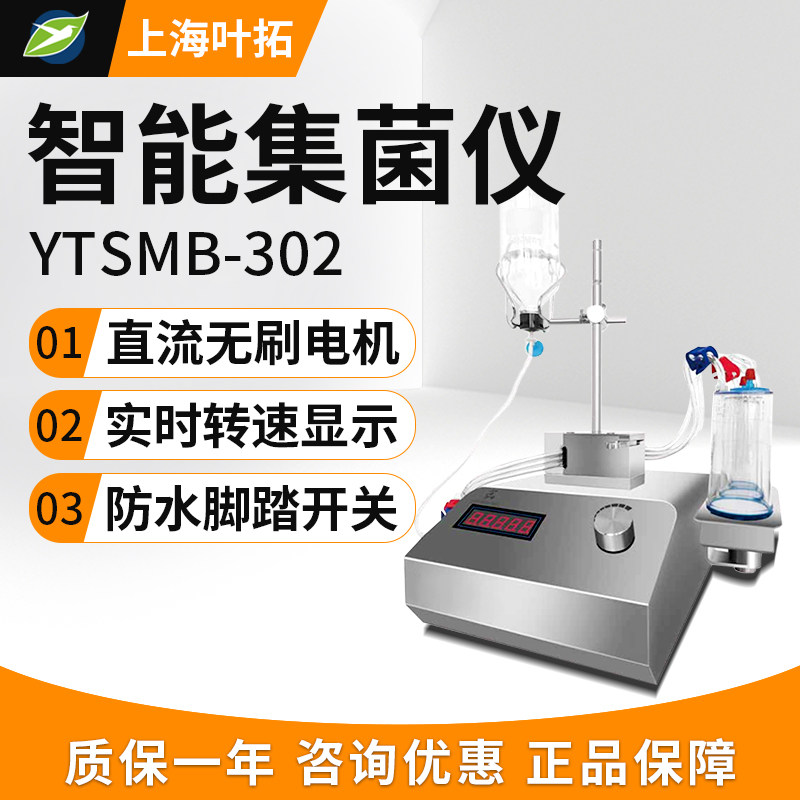 上海叶拓智能集菌仪实验室集菌培养器微生物无菌集菌器