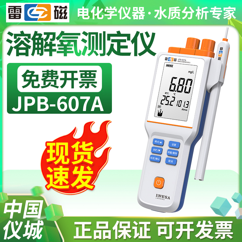 上海雷磁JPB-607A溶解氧检测仪JPBJ-608便携式溶解氧测定仪DO-957
