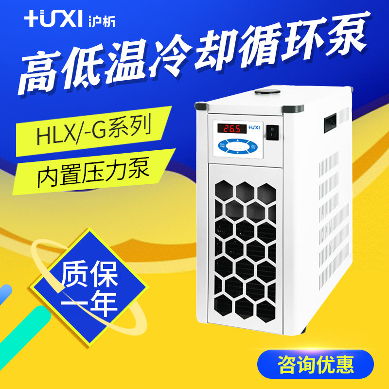 沪析 HLX/HLX-G系列 HLX-2003/HLX-2005G 高低温冷却循环泵