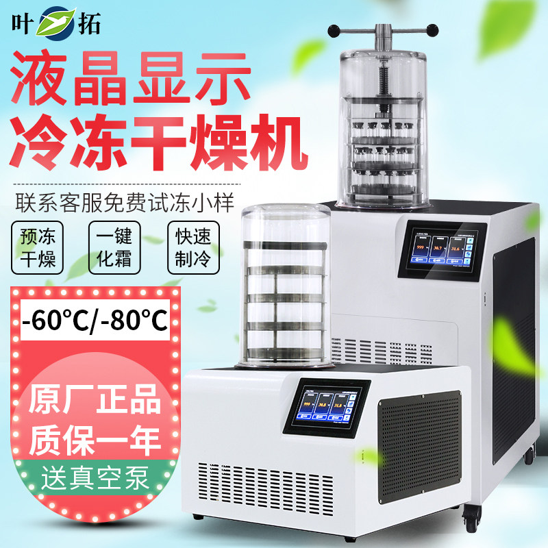 Shanghai Yetuo YTLG-10A lyophilizer laboratory food Chinese medicine fruits and vegetables soil vacuum freeze drying machine