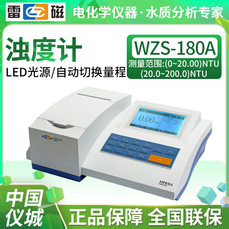 Shanghai Remagnetic WZS-180A WZS-181A WZS-185A WZS-186A WZS-186A turbidity meter