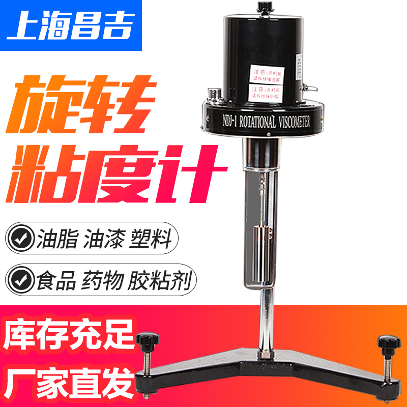 停产上海昌吉NDJ-1旋转粘度计指针式可测油脂油漆塑料食品药物胶