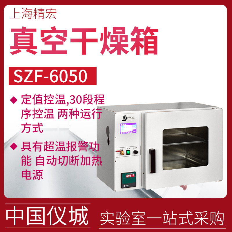 Shanghai Seihong SZF-6050 6090 6210 6500 6500 vacuum drying cabinet liquid crystal touch screen