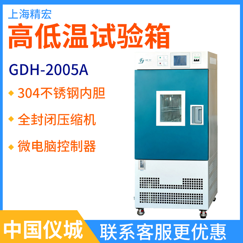 Shanghai Seihong GDJ-2005A B C GDH series high and low temperature alternating test case high and low temperature test case