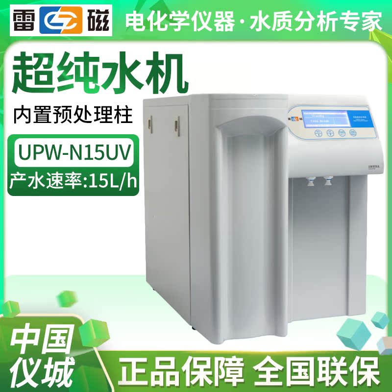 Shanghai Remagnetic UPW-N15UV UPW-N30UV UPW-N2-15UV ultrapure water system water filtration machine