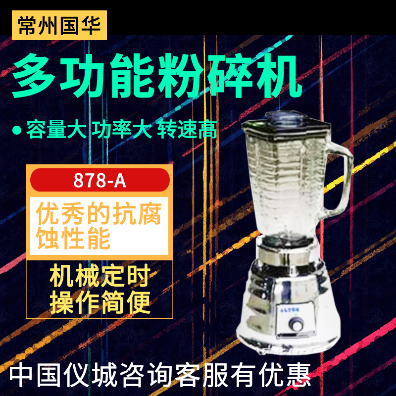 Changzhou Guohua 878-A Laboratory Multifunctional Crusher Tissue Mashing and Leveling Machine Multifunctional Crushing