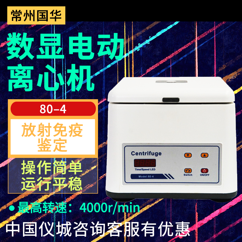 Changzhou Guohua 80-4 80-5 YXJ-2 TGL-16 TGL-16C Electric Centrifuge Laboratory