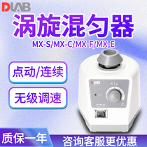 MX - F E fixed mixer vortex mixer of Beijing Dalong Lab MX - S adjustable mixer mixer oscillation