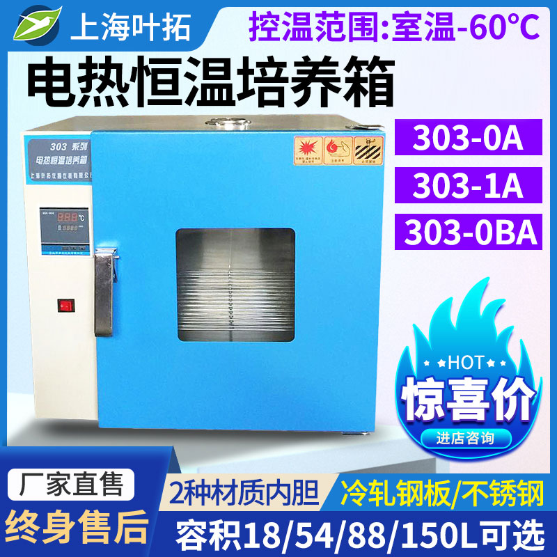 Shanghai Yetong 303-0A 1A 2A 3BA 4BA electric thermal thermal thermal thermal training box laboratory thermostat