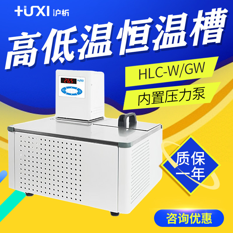 沪析 HLC-W/HLC-GW系列 HLC-1008W/GW/2008W/GW 粘度计专用恒温槽