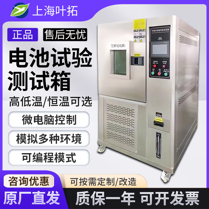 上海叶拓可程式高低温试验箱高低温交变箱