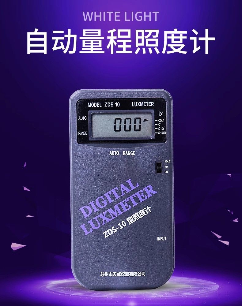 苏州天威 ZDS-10 型照度计