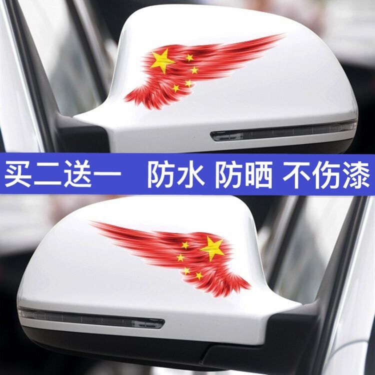 Five-star red flag love flag car stickers scratches cover creative personality rearview mirror body modification decorative car stickers