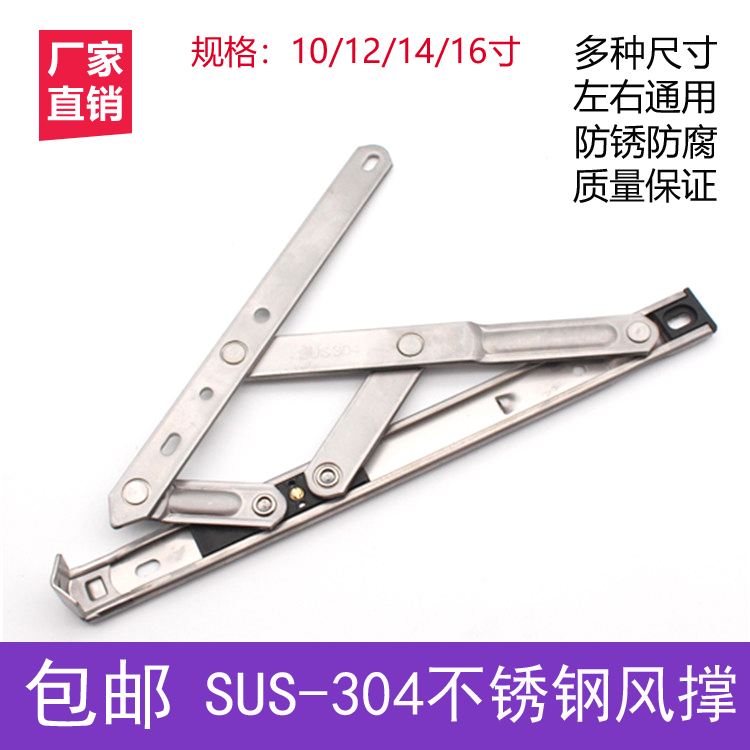 304 stainless steel sliding brace upper suspension window aluminum alloy window casement window wind bracing four-link bracket window curtain wall hinge