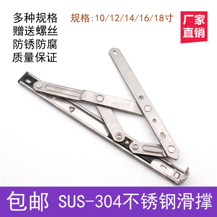 Stainless steel sliding support plastic steel casement window hinge positioning wind support aluminum alloy casement window windproof support four-link window support