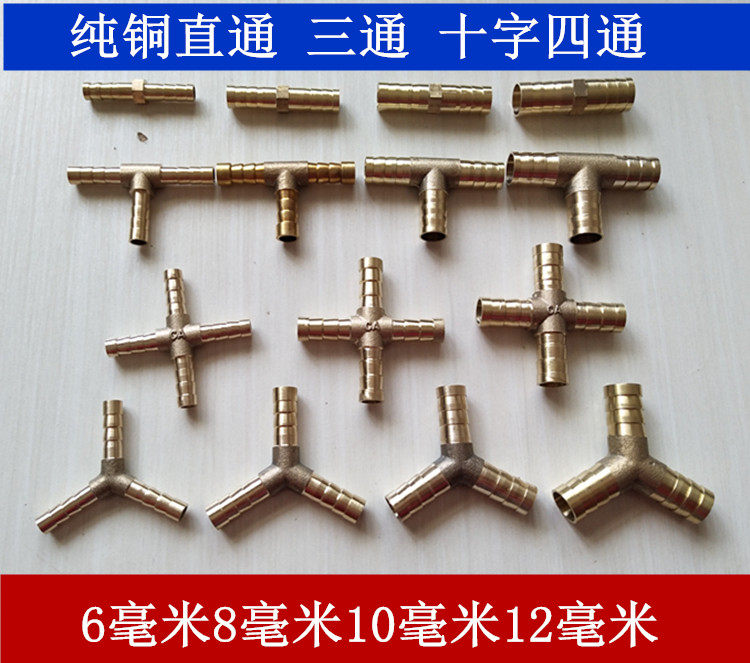Copper pagoda joint tee Y-type T-way straight-through cross four-way three-pronged nozzle Green head 6 8 10 12 mm