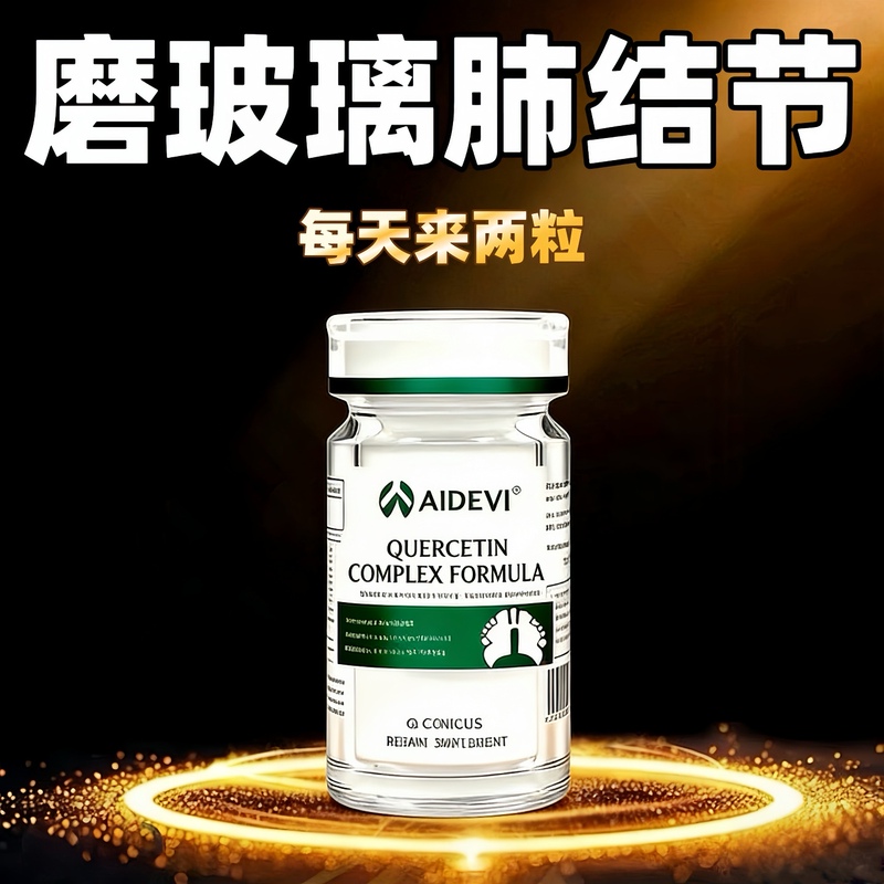 Imported Quercetin Is a Special-Purpose Chinese Medicine That Is Effective in Relieving Large Air Sacs in the Lungs and Reducing Nodules in the Lungs, Specifically for Treating Copd