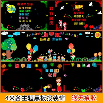 New semester blackboard newspaper decoration wall stickers classroom decoration culture wall stickers class layout Primary School Kindergarten