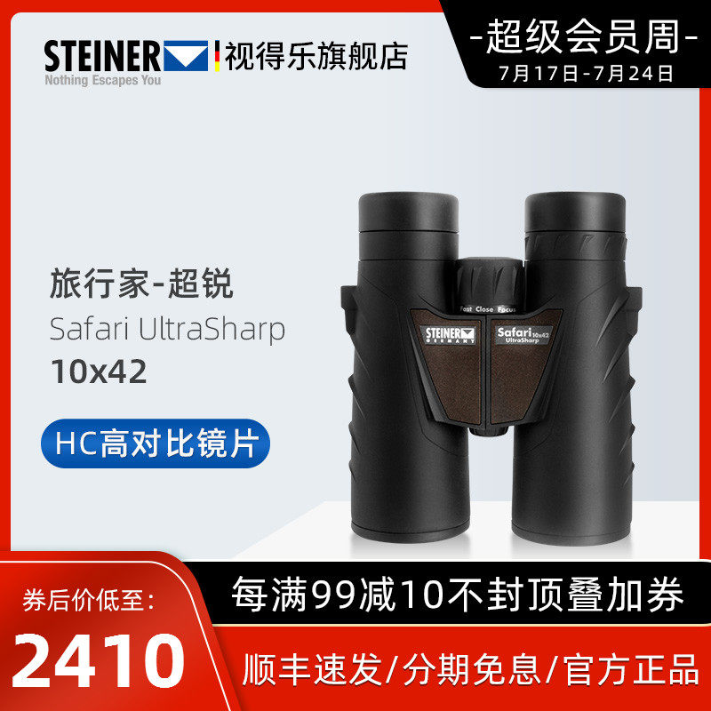 Germany STEINER Sidele binoculars HIGH POWER HD 2308 PORTABLE travel concert 10X42