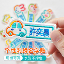 Kindergarten name stickers embroidery childrens name stickers cloth can be sewn can be hot baby waterproof school uniform name stickers without seam
