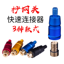 Copy net positioning linker copy Net anti-rotation head connector quick connector copy net Rod anti-rotation copy net head anti-rotation