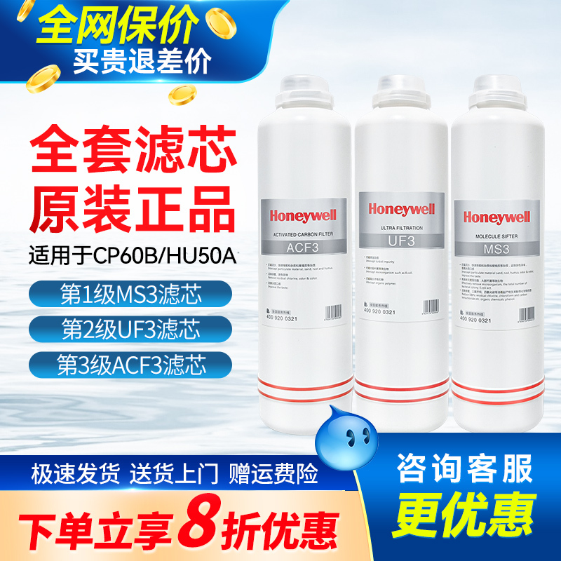 Honeywell Water Purifier Filter Element Cp60B/Hu50A/B Hu40B/Cp70A Original Acf3/Ms3/Uf3 Honeywell Water Purifier Filter Element Cp60B/Hu50A/B Hu40B/Cp70A Original Acf3/Ms3/Uf3