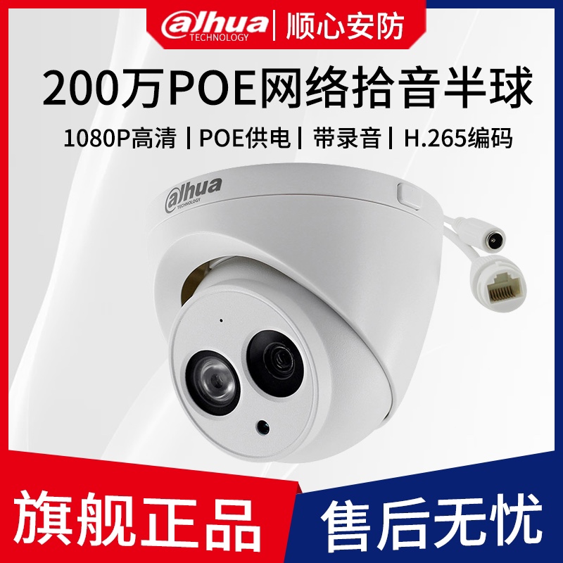 Dahua surveillance camera lens 2 million 4 million network high-definition infrared night vision recording POE indoor hemisphere 1080P