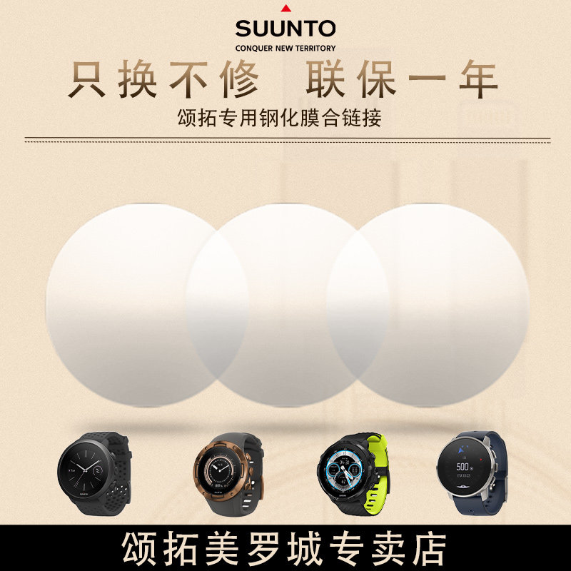Suunto watch tempered film paste explosion-proof suitable for suunto7 Suunto 9 Spartan speed outdoor barD5 limit