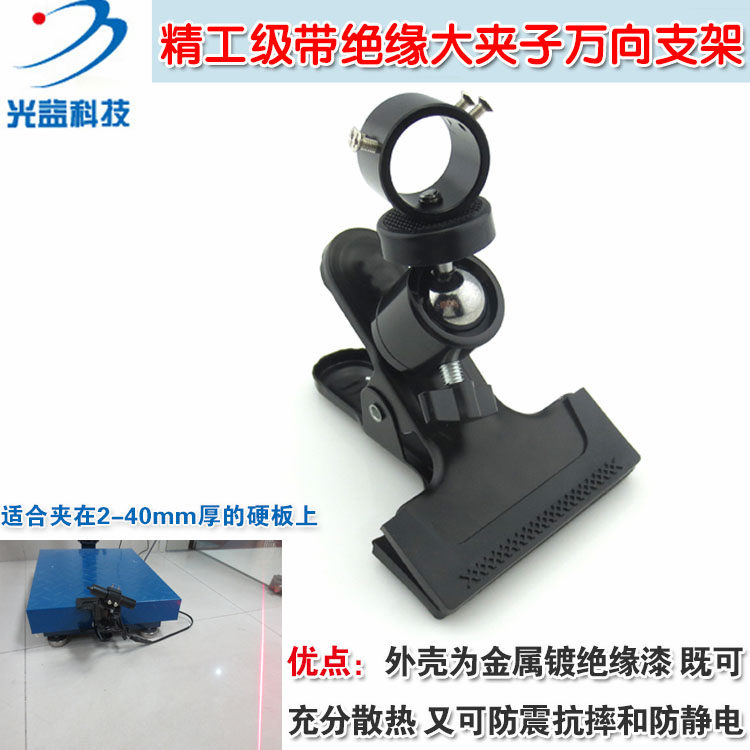 GY品牌激光器用球形云台金属大力夹 精工级带绝缘大夹子万向支架